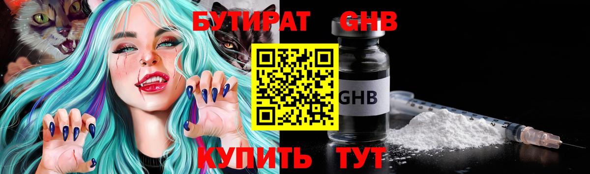 БУТИРАТ оксибутират Красноярск
