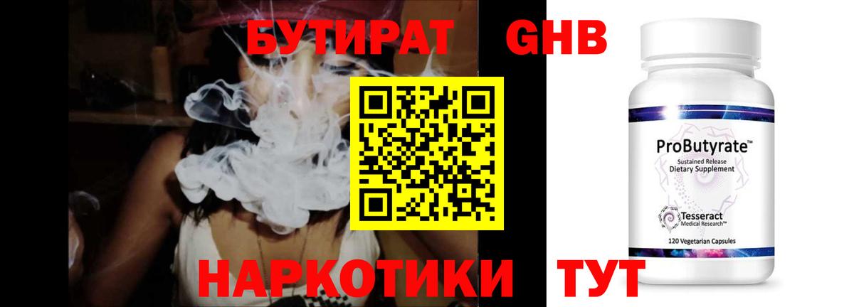 БУТИРАТ бутик  Бутират  Красноярск  Вход с VPN 
