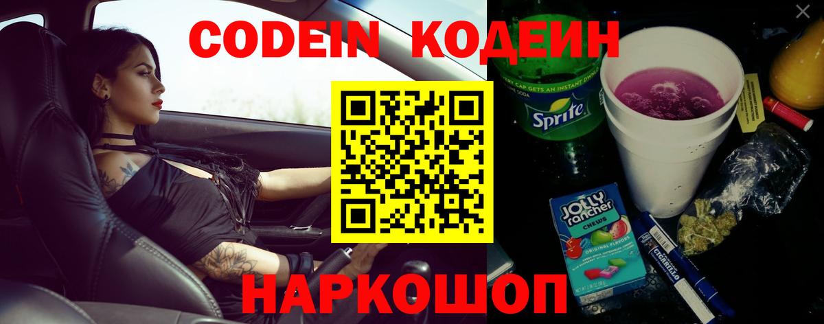 Красноярск  Кодеин напиток Lean (лин)  Вход с VPN 