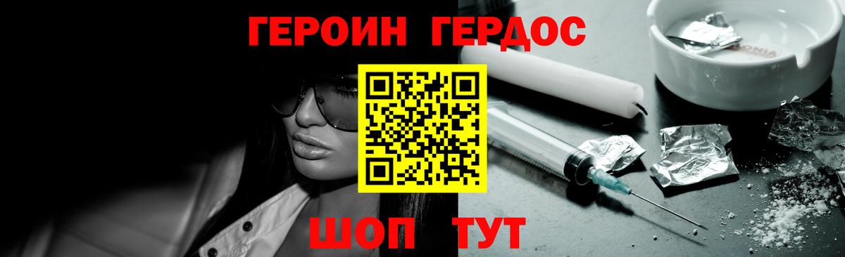 Героин VHQ Красноярск