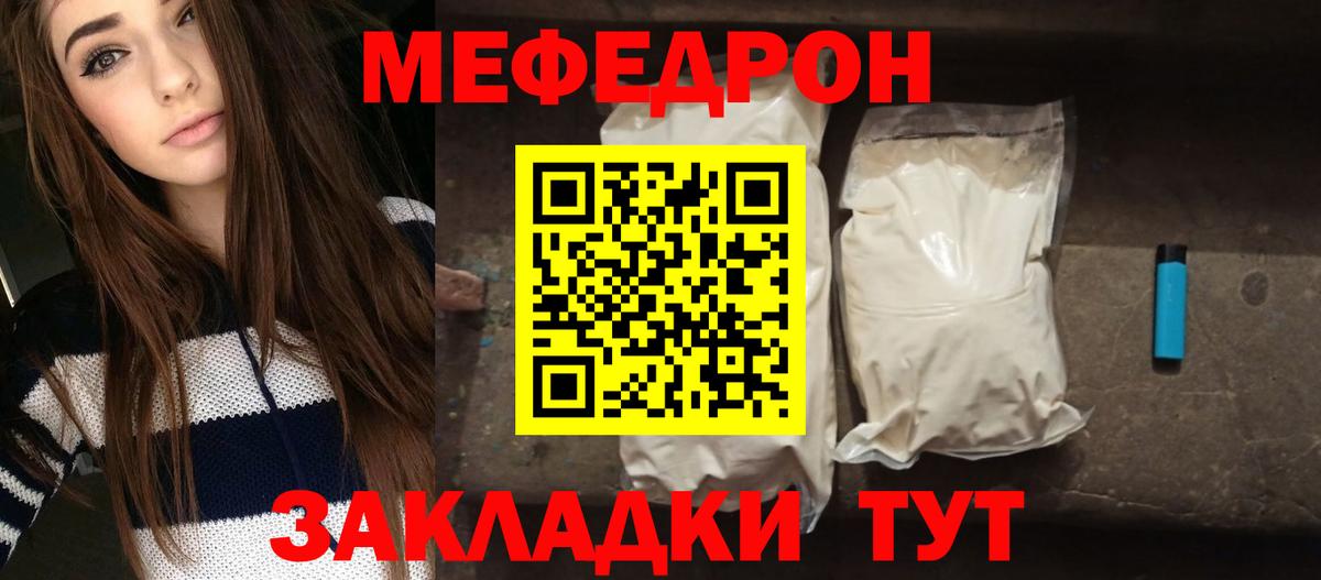 МЯУ-МЯУ мука  Меф  Красноярск  МЕФ mephedrone  Вход с VPN 